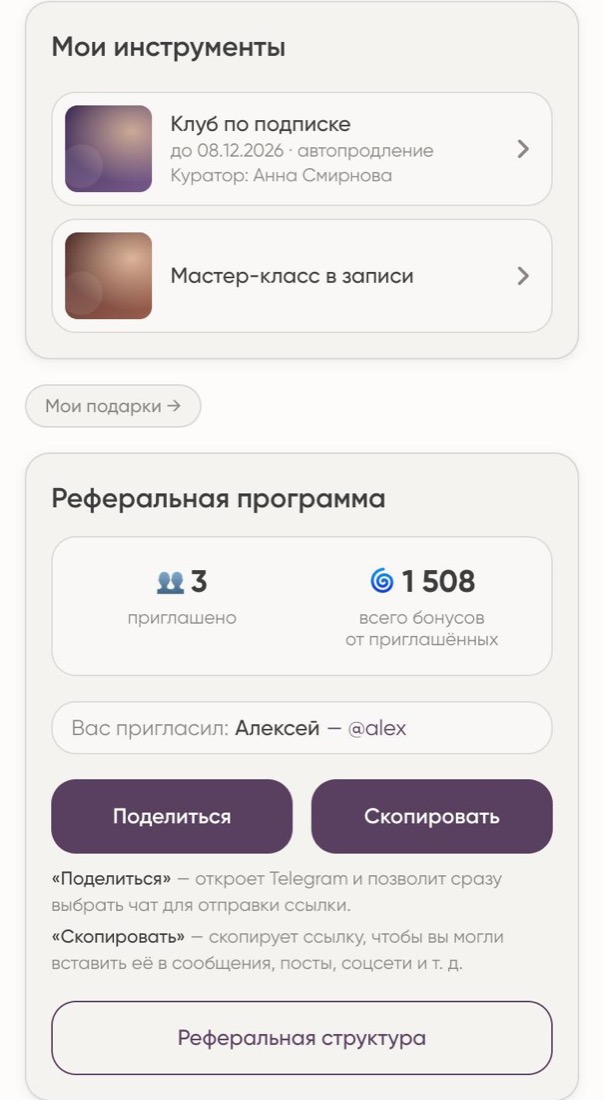 Профиль участника: подписка с автопродлением и реферальная программа